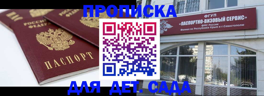 временная регистрация для школы в Калмыкии
