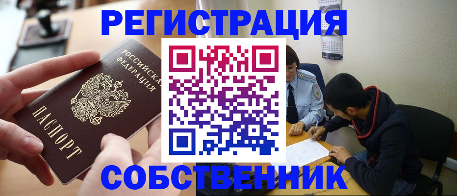 временная регистрация для школы в Калмыкии
