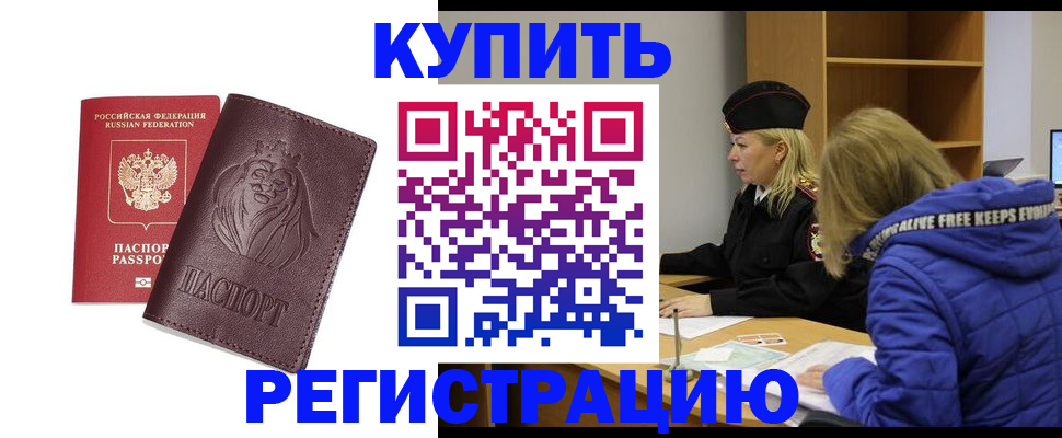 временная регистрация 2025 в Калмыкии