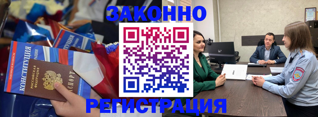 прописка 2025 в Калмыкии