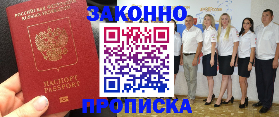 прописка от собственника в Калмыкии